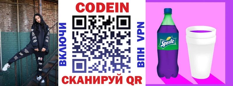 хочу   Чкаловск  Кодеин напиток Lean (лин) 